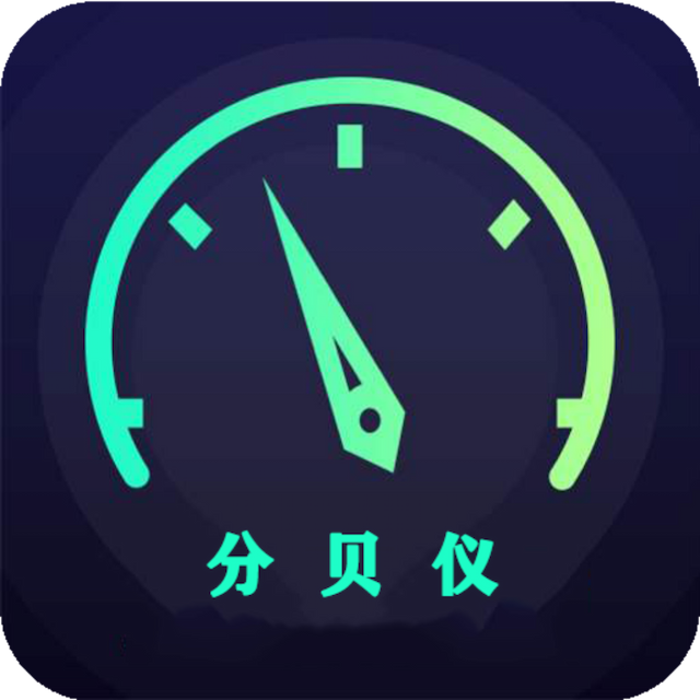分贝仪噪音量