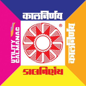 Kalnirnay