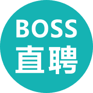 BOSS直聘