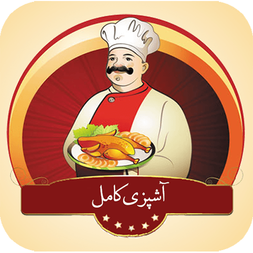 آشپزی کامل